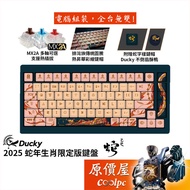 Ducky 2025 Year Of The Snake Zodiac Limited Edition Keyboard/Wired/MX2A/Plug-In Switch/75%/RGB/Origi