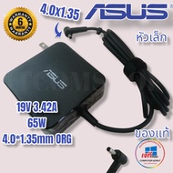 Adapter Asus(แท้) 65W 19v 3.42a 4.0x1.35mm VivoBook S14 S410UF S410UN S410UQ S413E VivoBook S15 S51