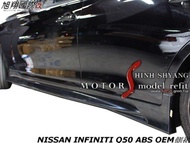 NISSAN INFINITI Q50 ABS OEM側裙空力套件14-16