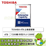 【企業級硬碟】TOSHIBA 4TB (MG08ADA400E) 3.5吋/7200轉/SATA3/256MB/五年保固