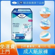 包送貨 -[3件優惠裝] 透氣棉柔成人紙尿片(日用型) 大碼 成人尿片 成人紙尿布 老人家尿片 長者尿片 透氣尿片 成人尿布 成人紙尿褲 [内地版 -平行進口]