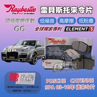 CS Car Material Raybestos POSCHE CAYENNE 9PA 03-10 Years Later Refill 23694