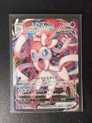 仙子伊布VMAX Sylveon VMAX日版 寵物小精  寶可夢 pokemon PTCG