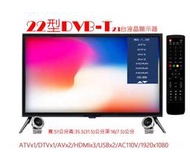 板橋江子翠"雙語切換免費無線23台全新22型/數位液晶電視採用全視角1920*1080A+++面板