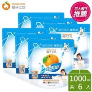 【永豐餘】橘子工坊 天然濃縮洗衣精補充包-高倍速淨1000ml*6包