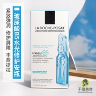La Roche-Posay Hyaluronic Acid B5 Water Light Repair Ampoule Serum 1.8 Mlx7ยกกระชับ