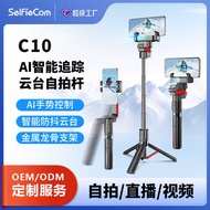 Face AI Follow-up Selfie Stick Universal Mobile Phone Follow-up PTZ Handheld Stabilizer Travel Vlog