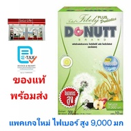 [1 Box = 10 Sachets] Donutt Fibely Plus Probiotics Total Fiberly Fiber 9000 Mg
