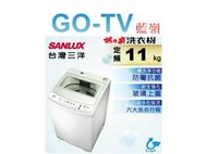 【GO-TV】SANLUX台灣三洋 11KG 定頻直立式洗衣機(ASW-113HTB) 全區配送