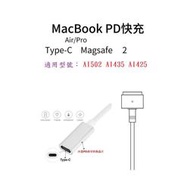 【蘋果筆電專用】Type-C 母頭 轉 MagSafe 2 充電轉接線 T型 T頭 A1502 A1435 A1425