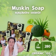 สบู่Muskin
