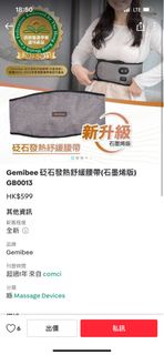 Gemibee砭石發熱舒緩腰帶(石墨烯版)