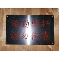 Movable Railing Do Not Chair Cushion Signage Stainless Steel SUS304 260 * 160 * 1mm