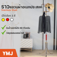 ราวแขวนผ้าอเนกประสงค์ทรงต้นไม้ ราวแขวนผ้าสแตนเลส304 มีให้เลือก5 สี  ที่แขวนร่ม กระเป๋า เสาแขวนผ้าสแต