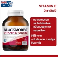 มีจำหน่ายในสต็อก Blackmores Vitamin E 1000IU วิตามินอี 1000ไอยู (100 เม็ด)