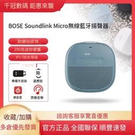 【華鐸科技】Bose SOUNDLINK MICRO 無線藍牙揚聲器 便攜音箱防水迷你音響