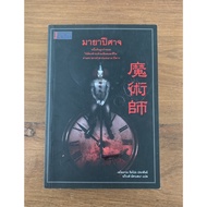 Demon Maya-Edogawa Rumpo