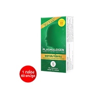 Plasmalogen อาหารเสริมบำรุงสมอง จากประเทศญี่ปุ่น ออลล์เ