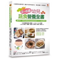 2-6 Years Old Children's Vegetable Nutrition Book (Lin Yufang.guo Shiqing.ya Yao Chaqiong.hu Fangqin