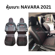 หุ้มเบาะ Navara 2021 (คู่หน้า) หุ้มเบาะรถยนต์ แบบสวมทับเบาะเดิม หุ้มเบาะ นาวาร่า เบาะ navara nissan