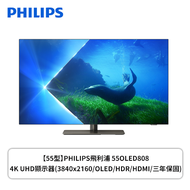 【55型】PHILIPS飛利浦 55OLED808 4K OLED智慧聯網液晶顯示器(含基本安裝)