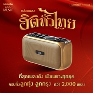 GMM Z MUSIC BOX กล่องเพลงฮิตทั่วไทย