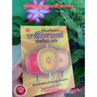 Bali P.1-2-3 Bahtprof.1-2-3-Exam Preparation Guide Grammar Sentence 1-2-Yanrat...