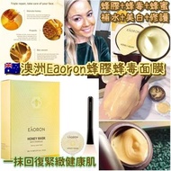澳洲🇦🇺Eaoron 蜂毒面膜（8片）