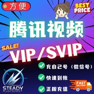 【提供微信号】腾讯视频 VIP / SVIP 会员订阅 | 手机/电脑/电视 | 超级影视 | 在线视频媒体平台