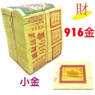 【金纸】7 寸长 916金 Gold Josspaper (小金)