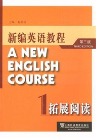 新編英語教程-拓展閱讀-1-第三版 (新品)