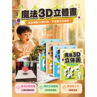 [3D Three-Dimensional Painting/Nude Eye 3D/Copy Painting] Magic Three-Dimensional Painting Set Light