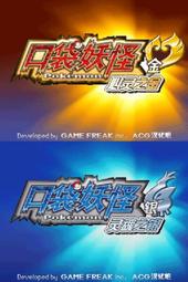 NDS 精靈寶可夢 心金 魂銀 神奇寶貝 Pokemon HeartGold/SoulSilver 中文版遊戲 電腦版