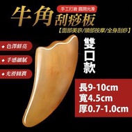 刮痧板 天然牛角刮痧板 按摩刮臉板 刮痧片 經絡頸椎刮痧器 面部刮痧板 臉部撥筋棒