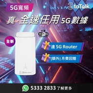 真 · 全速無限5G寬頻 | 寬頻任用 5G 上網 Plan | 月費 $172* | 連路由器 | 轉台計劃 | 上網打機必備 | 私樓 唐樓 村屋 適用 | 3HK | 3toTalk