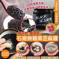 台灣直送🇹🇼百年老店石磨無糖黑芝麻醬