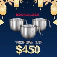 限時優惠! KitchenAid 7Q - 打粉桶 S/S BOWL 5KC7SB 升降式廚師機攪拌碗