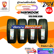 HANKOOK 215/45 R18 V12 EVO2 K120 ยางใหม่ปี 24🔥 ( 4 เส้น) ยางขอบ18 FREE!! จุ๊บยาง Premium (ลิขสิทธิ์แท้รายเดียว)