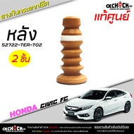 Rear Shock Absorber Rubber Honda Civic FC 16 Code 52722-TEA-T02 (Choose 1 Piece/2 Pieces)