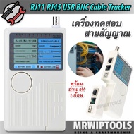 RJ11 RJ45 USB BNC Phone LAN Cable Tracker เครื่องทดสอบสายสัญญาณ เครื่องเทสต์สายแลน อุปกรณ์ทดสอบสัญญา