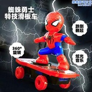 特大號蜘蛛人滑板車奧特曼特技滑板車翻滾電動兒童玩具