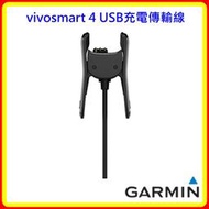 【現貨 含稅】vivosmart 4 USB充電傳輸線 台灣原廠公司貨 