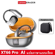 Lenovo ERAZER XT66Pro การแปลด้วย AI หูฟังบลูทูธ โอ้ววส์ ไฮไฟสเตอริโอ การโทรแบบ HD หูฟังไร้สาย