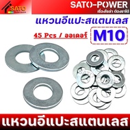แหวนอีแปะสแตนเลส | M3 / M4 / M5 / M6 / M8 / M10 / M12 | อีแปะ แหวนรอง สเตนเลส มีหลายไซต์ หลายขนาด