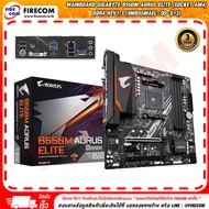 เมนบอร์ด Mianboard Gigabyte B550M AORUS ELITE (Socket AM4)DDR4 สามารถออกใบกำกับสินค้าได้