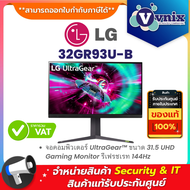 LG 32GR93U-B จอคอมพิวเตอร์ UltraGear™ ขนาด 31.5 UHD Gaming Monitor รีเฟรชเรท 144Hz By Vnix Group
