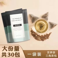 （1pack/30pcs）苦荞茶 Tartary Buckwheat Tea, Sichuan Daliangshan Black Tartary Buckwheat Tea