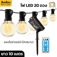 ไฟห้อยระย้า ไฟปิงปอง โซล่าเซลล์20LED ไฟกระพริบ8โหมด10เมตร ไฟตกแต่งกลางแจ้ง ภายในและภายนอก ใช้งานได้2แบบ โคมไฟปักสนาม ไฟสวน ไฟแต่งสวนร้านปาร์ตี้