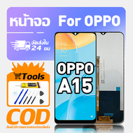 ทํางานร่วมกับจอภาพ LCD OPPO A15 เข้ากันได้กับรุ่น oppo a15 CPH2185 เครื่องมือฟรีหน้าจอทดสอบ 100%