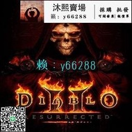 【可開發票】包郵 暗黑破壞神2：重制版 中文版 PC電腦單機遊戲光盤 光碟